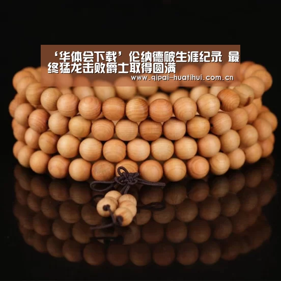 ‘华体会下载’伦纳德破生涯纪录 最终猛龙击败爵士取得圆满(图3) 华体会官网