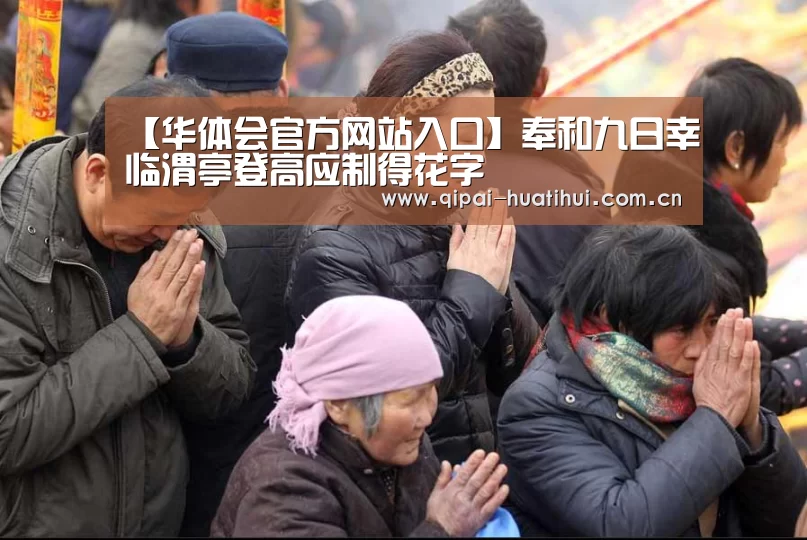 华体会官方网站入口