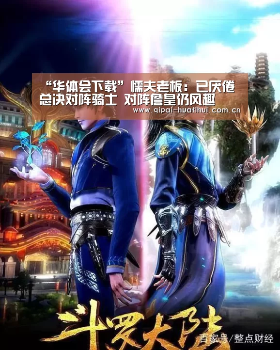 华体会下载