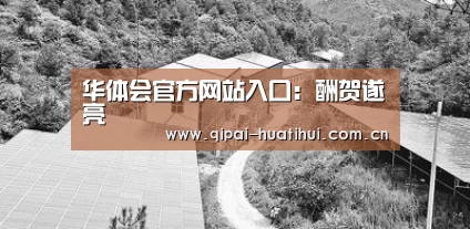 华体会下载