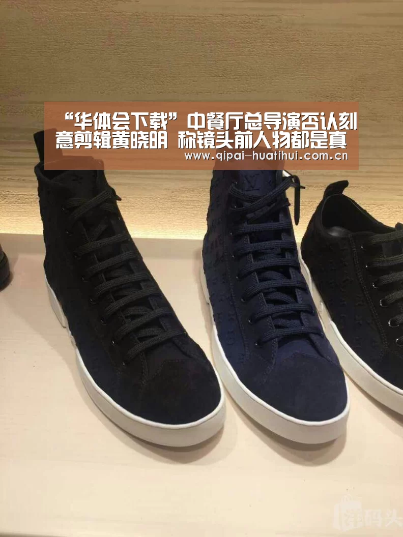 “华体会下载”中餐厅总导演否认刻意剪辑黄晓明 称镜头前人物都是真实的(图1) 华体会下载