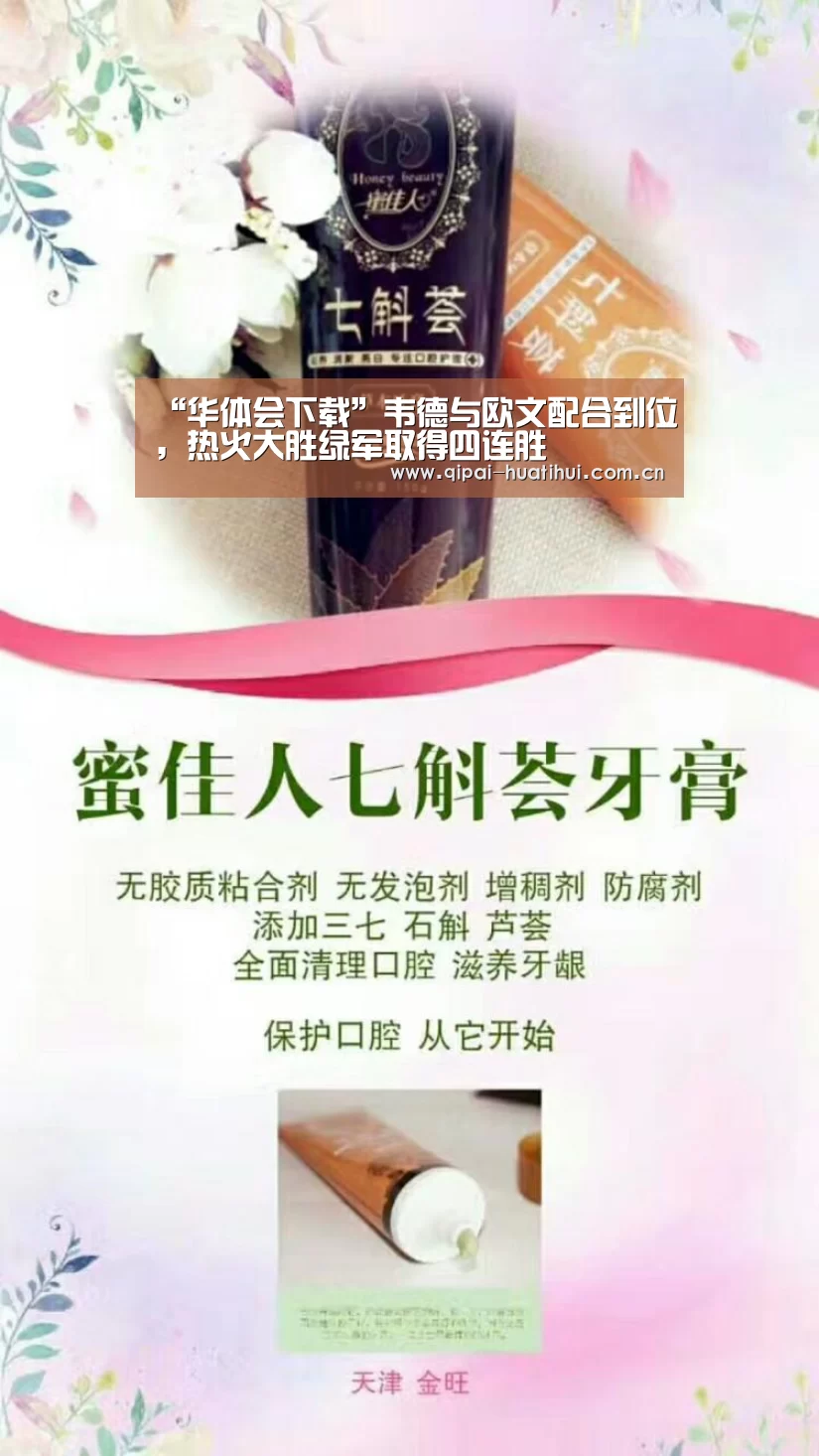 “华体会下载”韦德与欧文配合到位,热火大胜绿军取得四连胜(图1) 华体会下载